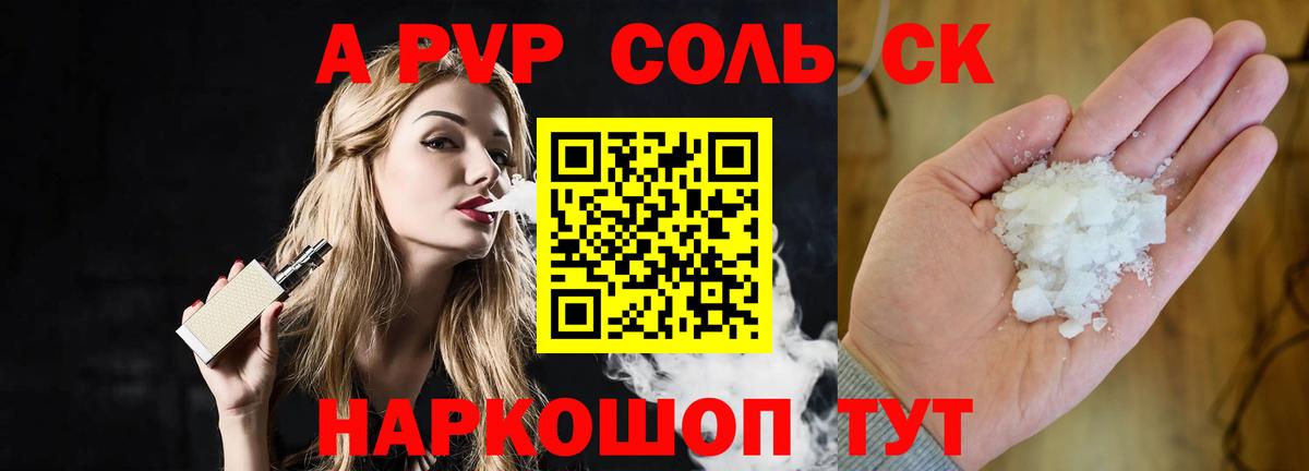 Альфа ПВП Соль Коряжма