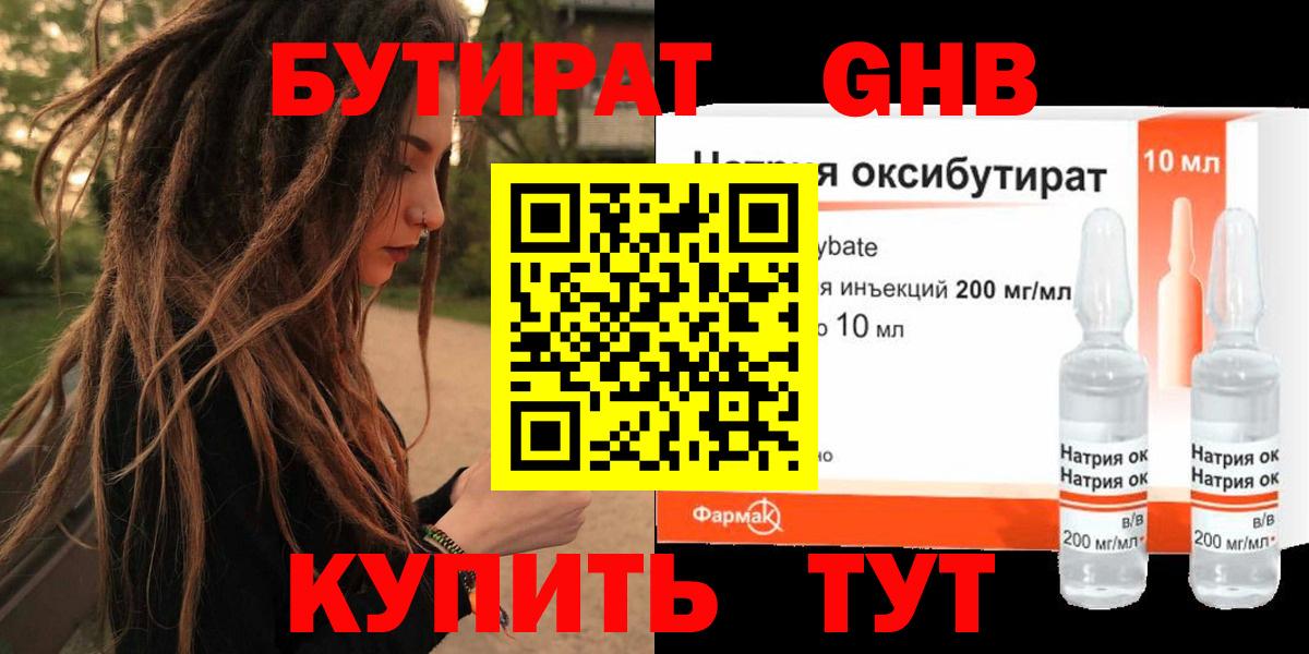 Коряжма  Бутират GHB  Вход с VPN 