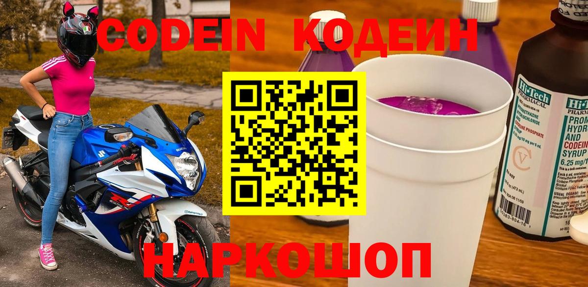 Коряжма  Codein Purple Drank  Codein напиток Lean (лин)  Вход с VPN 