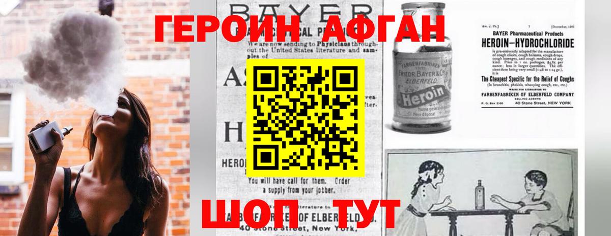 Героин афганец Коряжма