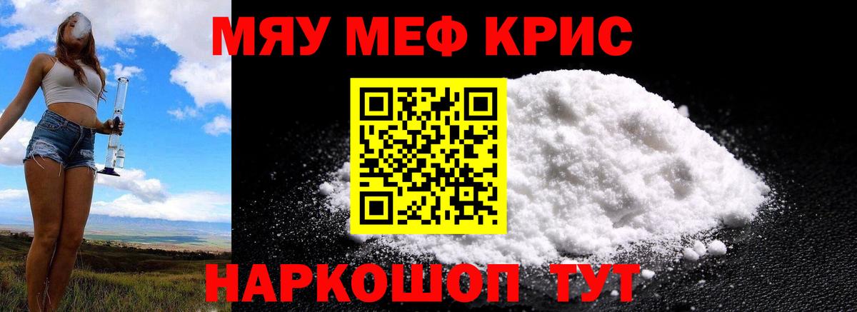 МЯУ-МЯУ кристаллы  Вход с VPN  Меф  Мефедрон mephedrone  Коряжма 